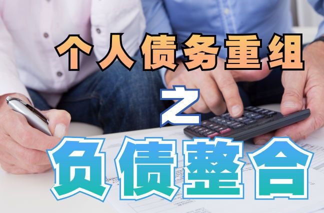 拱墅个人信用债务优化申请指南：申请条件全解析
