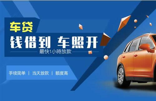 拱墅车抵押哪里去办?一两个月多少钱利息？